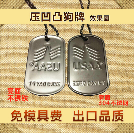 不锈钢卷边狗牌 大兵军牌 冲压刻字 吊牌批发 金属身份牌定制